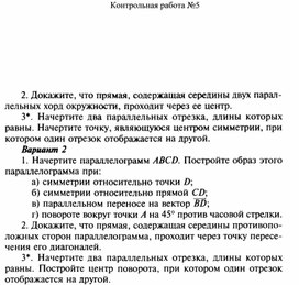 Контрольная работа №5 по геометрии 9 класс