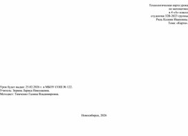 Обложка для материала Технологическая карта по математике
