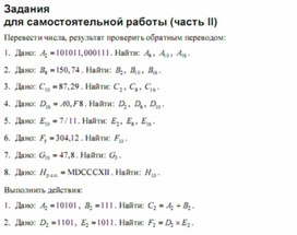 Обложка для материала Трудные_темы_информатики._Сдаем_ЕГЭ_перевод чисел18