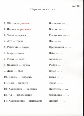 Обложка для материала Для психолога