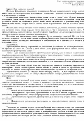 Обложка для материала Формирование и совершенствование навыка чтения