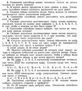 1использованием формул комбинаторики_Дидактический материал