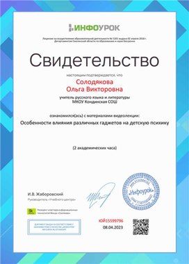 Обложка для материала Особенности влияния гаджетов на детскую психику