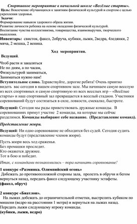 Весёлые старты для 3-4 классов.