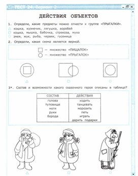 Обложка для материала тест по информатике для  4 кл