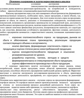 Обложка для материала Основное содержание и задачи маркетингового анализа