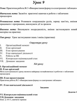Обложка для материала Практична робота № 3 «Використання формул в електронних таблицях»
