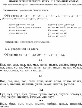Обложка для материала ПРОИЗНЕСЕНИЕ ТВЕРДОГО  ЗВУКА   Л  В ОБРАТНЫХ СЛОГАХ