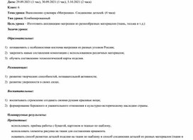 Обложка для материала Выполнение сувенира «Матрешка». Соединение деталей. 4 часа