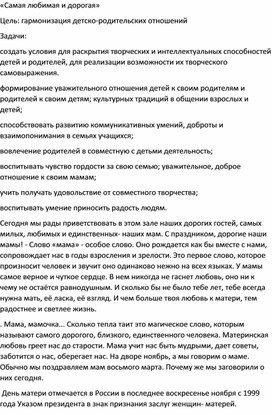 Обложка для материала Конспект мероприятия