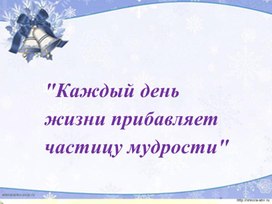 Обложка для материала Урок русского языка в 4 классе   по теме: Презентация «Склонение имён существительных. Обобщение.»