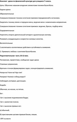 Обложка для материала Методическая разработка: "Обучение навыкам владения элементами техники баскетбола."