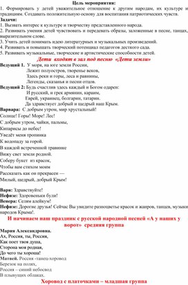 Сценарий выступления на фестивале Дружбы народов «Путешествие по Южной Корее»