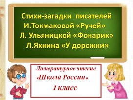 Ручей токмакова презентация 1 класс