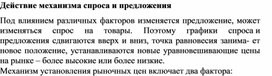Обложка для материала Действие механизма спроса и предложения