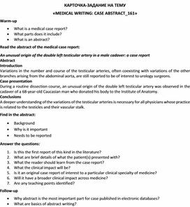 Карточка-задание по английскому языку на тему «MEDICAL WRITING: CASE ABSTRACT_161»