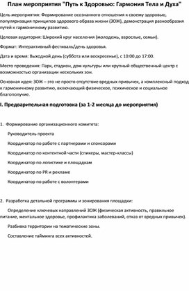 Обложка для материала Статья плана мероприятий "Путь к Здоровью Гармония Тела и Духа".