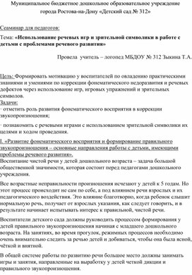 Обложка для материала Использование речевых игр и зрительной символики в работе с детьми с проблемами развития речи