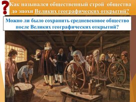 Обложка для материала Презентация к уроку по истории "Рождение капитализма" (7 класс)