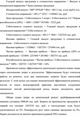 Обложка для материала Общая сумма затрат на капитальный ремонт трубоформовочной машины