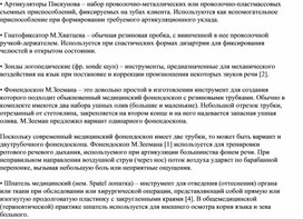 Обложка для материала Описание набора инструментов для артикуляционной укладки
