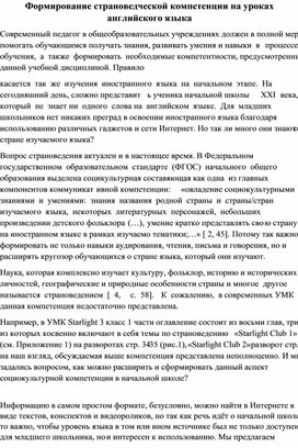 Формирование страноведческой компетенции на уроках английского языка