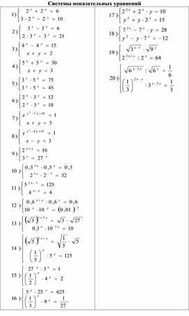 Системы показательных уравнений (карточки)