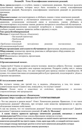 Обложка для материала Классификация химических реакций.