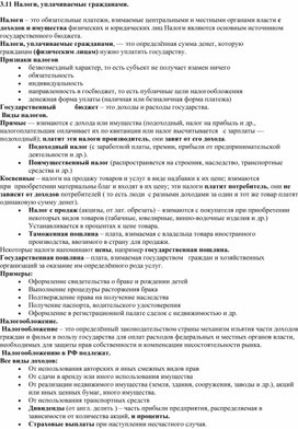 Обложка для материала Налоги