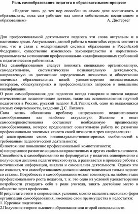 Роль самообразования педагога в образовательном процессе