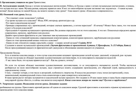 Обложка для материала Методическая разработка урока по музыке на тем «Классика и современность» с использованием технологии проблемного обучения