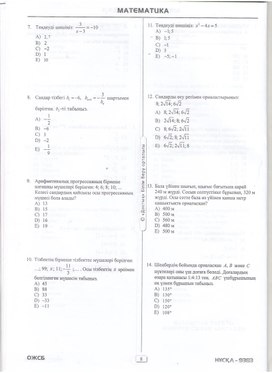 Тесты по математике для подготовка к ВОУД