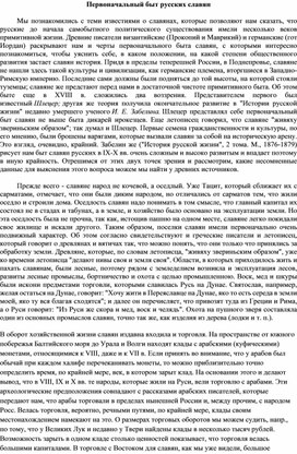 Обложка для материала Быт славян