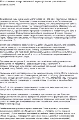 Обложка для материала Статья "Использование театрализованной игры в развитии речи младших дошкольников"