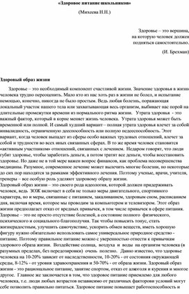 Статья по теме "Здоровое питание школьников"