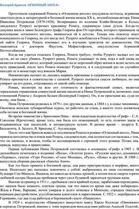 Обложка для материала Валерий Брюсов  ОГНЕННЫЙ АНГЕЛ