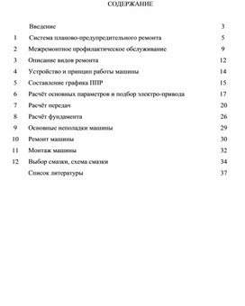 Обложка для материала Курсовая работа специальности 15.02.01.