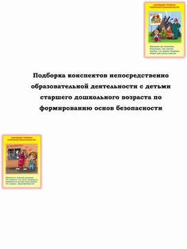 Обложка для материала Чтение стихотворения С.Я. Маршака "Пожар"и беседа по его содержанию.