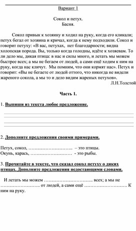 1 класс. Комплексная работа "Сокол и петух"