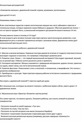 Обложка для материала Консультация для родителей «Знакомство малыша с деревянной ложкой: играем, развивае