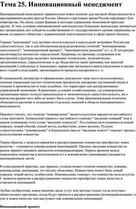 Обложка для материала Тема 25