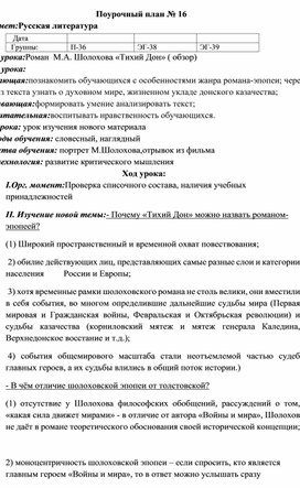 Конспект занятия по русской литературе на тему "Тихий Дон"