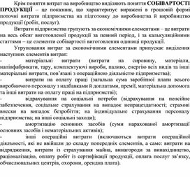 Обложка для материала СОБІВАРТОСТІ ПРОДУКЦІЇ