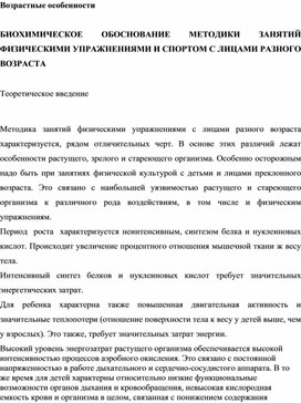 Биохимическое обоснование методики занятий физическими упражнениями и спортом с лицами разного возраста