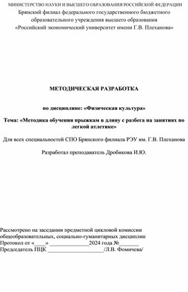 Обложка для материала Методика обучения прыжкам в длину с разбега на занятиях по легкой атлетике