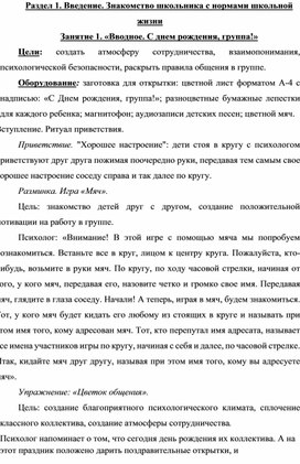 Знакомство школьника с нормами школьной жизни