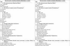 Тест по теме "Сказки, загадки, небылицы", литературное чтение, 1 класс