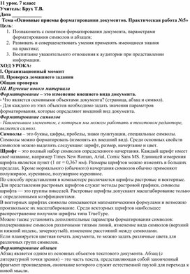 Обложка для материала Основные приемы форматирования документов. Пр5