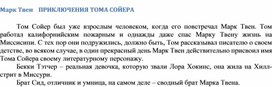 Обложка для материала Марк Твен    ПРИКЛЮЧЕНИЯ ТОМА СОЙЕРА