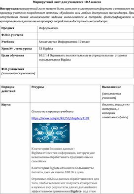Обложка для материала 10ЕМН_МЛ_53ур_Bigdata